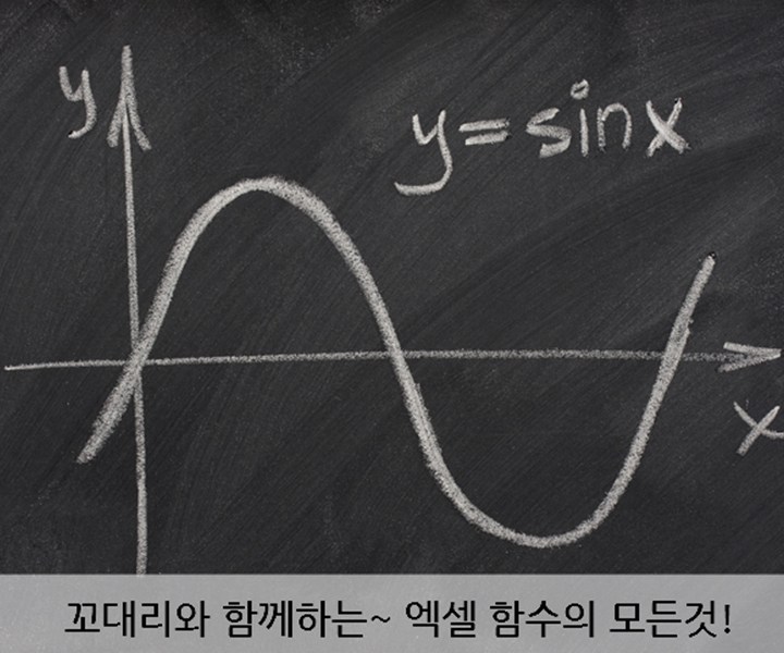 엑셀 함수 총정리입니다!