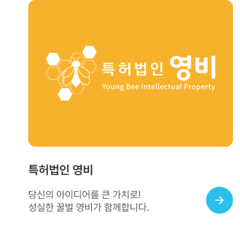 특허법인 영비