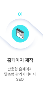 홈페이지 제작