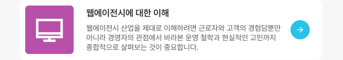 웹에이전시에 대한 이해